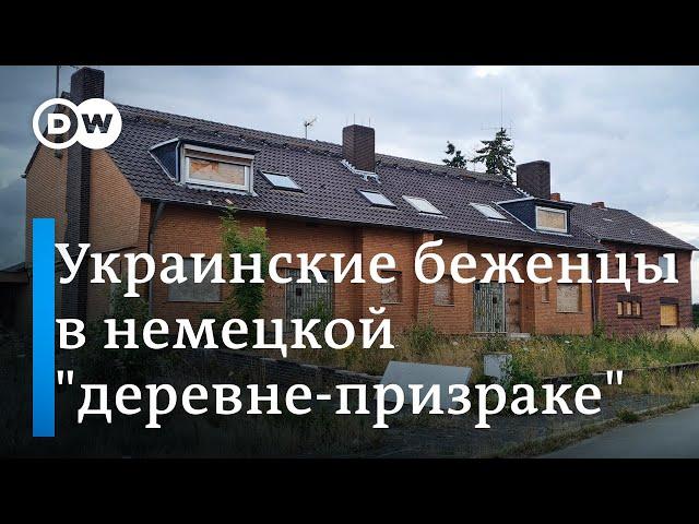 Как живут украинские беженцы в немецкой "деревне-призраке"