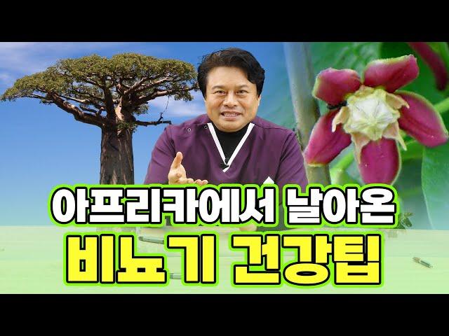 [EP.158] 아프리카 자연에서 찾은 남성 건강의 비밀 