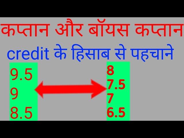 Credit के हिसाब से Captain Or Voice Kaptan चुनने का तरीका | C or Vc कैसे चुने | Dream11 C OR Vc चुने