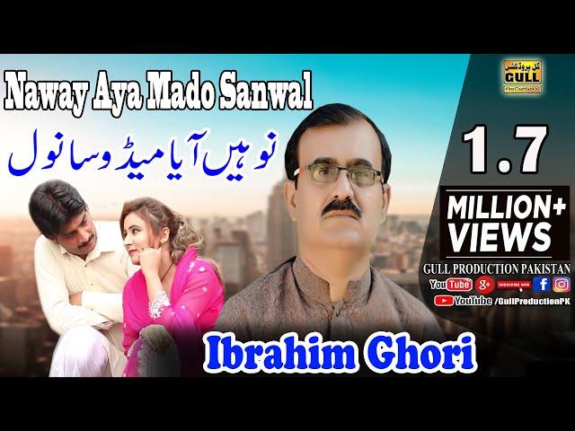 Naway aya Mado Sanwal | Ibrahim Ghori | Latest Saraiki And Punjabi Song 2020 #GullProductionPk