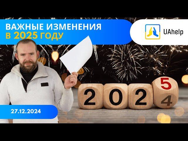 Важные изменения в 2025 году в Германии. Что год грядущий нам готовит?