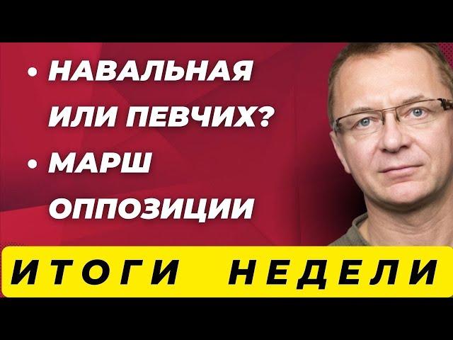 ГУБИН: Чего хочет Юлия Навальная? | Куда ведет марш оппозиции? | Как Поклонская поругалась с РПЦ