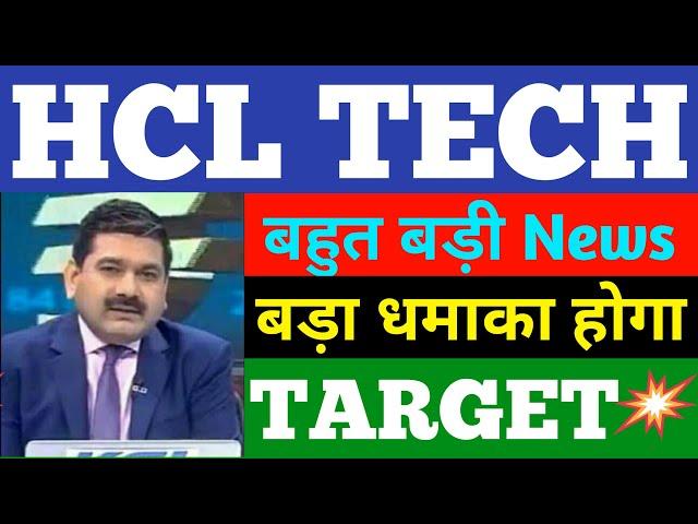 hcl tech share latest news | hcl tech share price | hcl tech share news | share market latest news