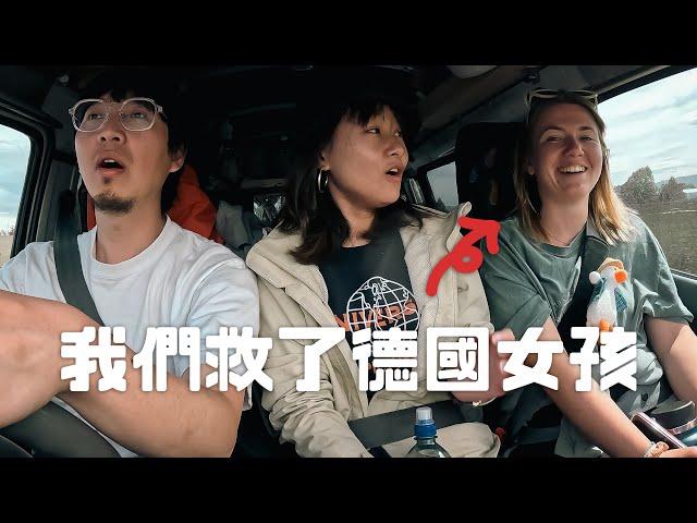 車宿挑戰紐西蘭的路上，我們救了路邊攔車的德國女孩