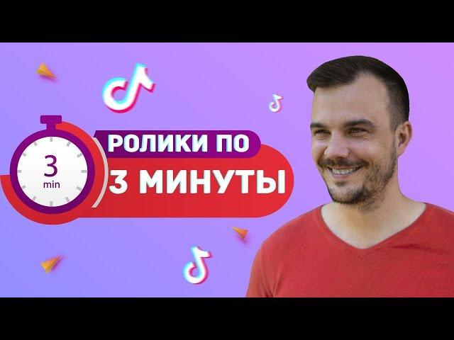 максимальная длина видео в тиктоке 3 минуты / длительность видео в тиктоке увеличат /новости тиктока