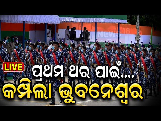 78th Independence Day Live:ପ୍ରଥମ ଥର ପାଇଁ କମ୍ପିଲା ଭୁବନେଶ୍ୱର |CM Mohan Majhi |Gandhi Marg, Bhubaneswar