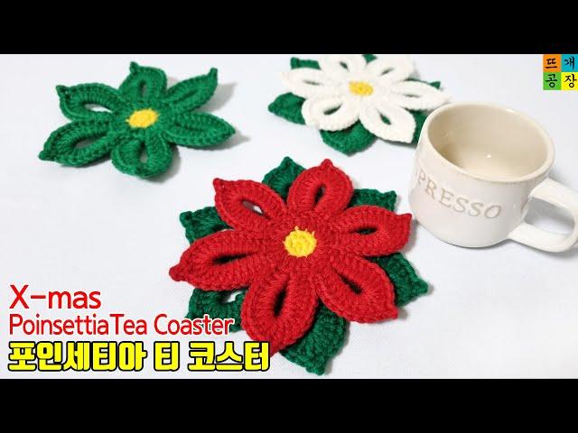 crochet christmas poinsettia teacoaster 코바늘 크리스마스 소품. 포인세티아 티 코스터 뜨기. 안뜰 자신이 없다 ㄷㄷ