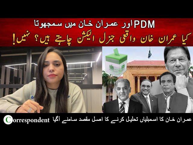 Imran Khan’s Master Stroke | Ayesha Saddiqua | TheCorrespondent. PK