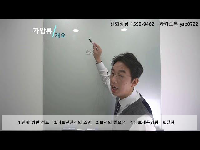 가압류와 가처분구별법,가압류개요-윤소평변호사와의 법률대화