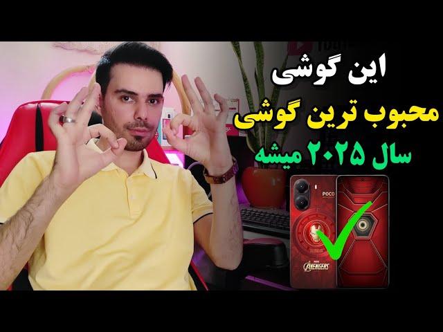 این گوشی محبوب ترین و پرفروش ترین گوشی سال ۲۰۲۵ میشه 