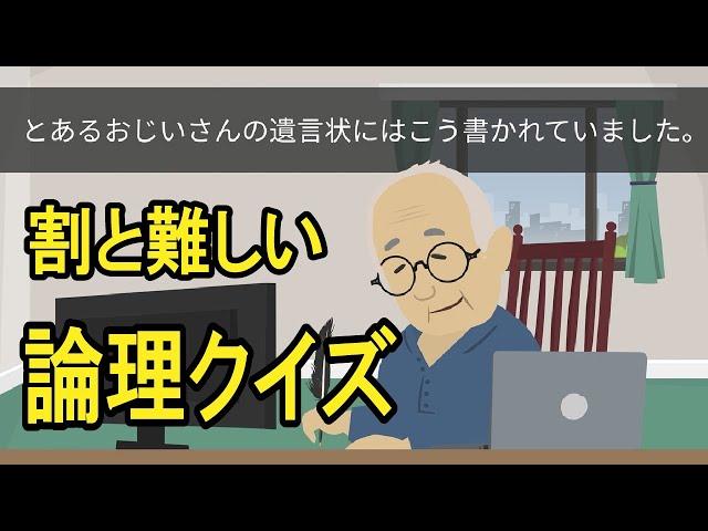 【論理クイズ】おじいさんの遺言状どおりに本を受け取る順番は？落ち着いて考えてみてください！