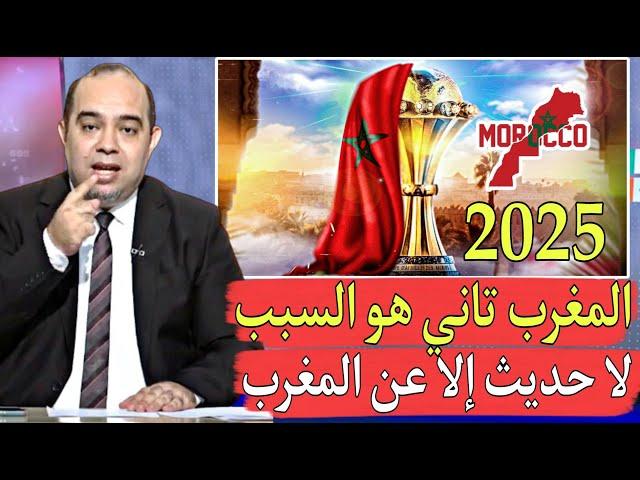 إعلام الجزائر غادي يسعر علاش كأس إفريقيا يتأجل أين المغرب فين فوزي لقجع