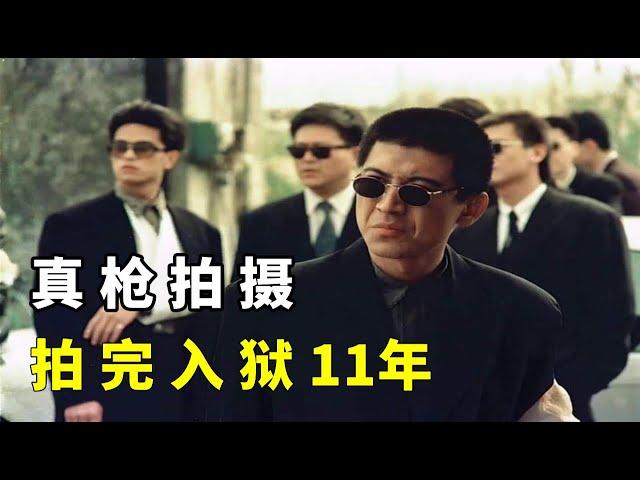 全部真枪拍摄，他演完这部电影入狱11年，这是我见过最真实的台湾黑道！