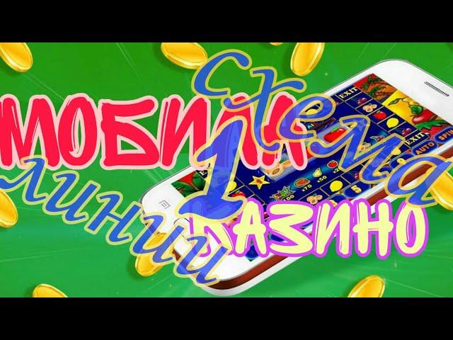 Схема одной линии в игрософт, слот Fruit Cocktail. Тактика игр в онлайн казино вулкан. Kosinus жжёт.