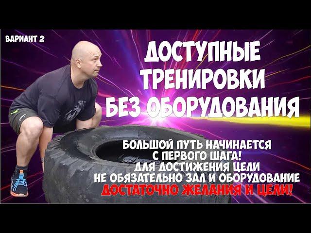 Простые тренировки без оборудования.