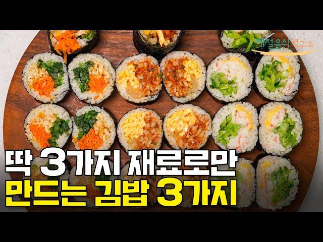 여러 재료로 힘들게 만들지 마세요. 평생 써먹는 김밥 레시피 / 옆구리 안 터지는 꿀팁 / 김밥용 밥 간 하는 꿀팁