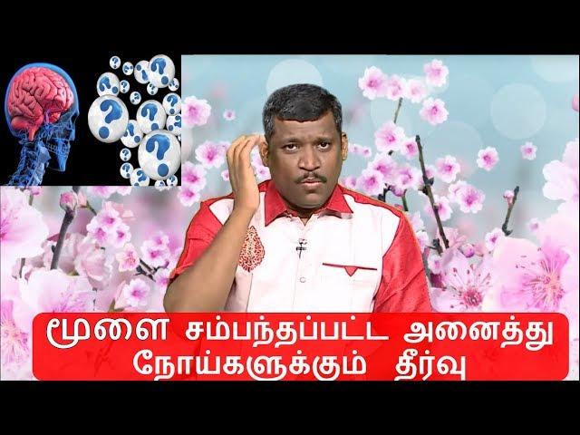 மூளை நோய் | Brain treatment in tamil || healer baskar brain exercise || neuro therapy healer baskar