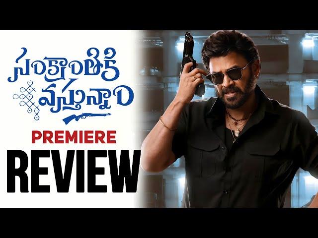 Sankranthiki Vasthunam Review | Sankranthiki Vasthunam Movie Review | UK Premiere | Venkatesh