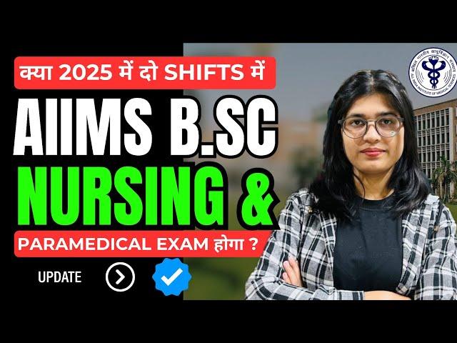 क्या Two shifts में होगा AIIMS 2025 का Entrance Exam? |AIIMS Bsc Nursing | AIIMS Paramedical 2025