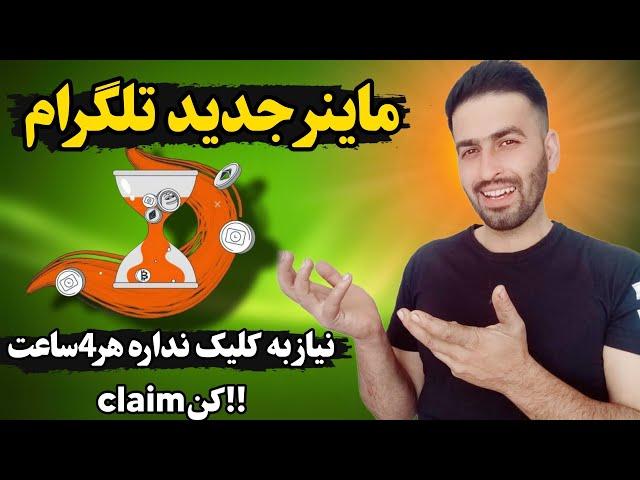 آموزش کسب درآمد از ربات تلگرامی تایم فارم/آموزش کامل ربات تلگرامی time farm