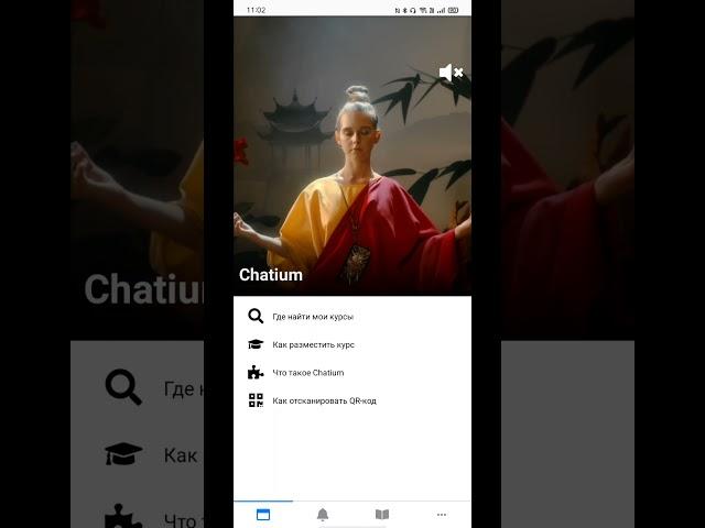 Как проходить курс с телефона. Работа с браузера и с приложения Chatium