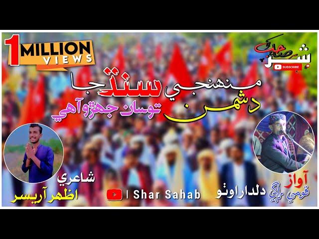 Munhji Sindh Ja Dushman | New Album 2022 Sindhi Qomi Inqlabi Song | Dildar Otho