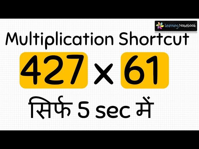 Multiplication of 3 digit by 2 digit numbers shortcut