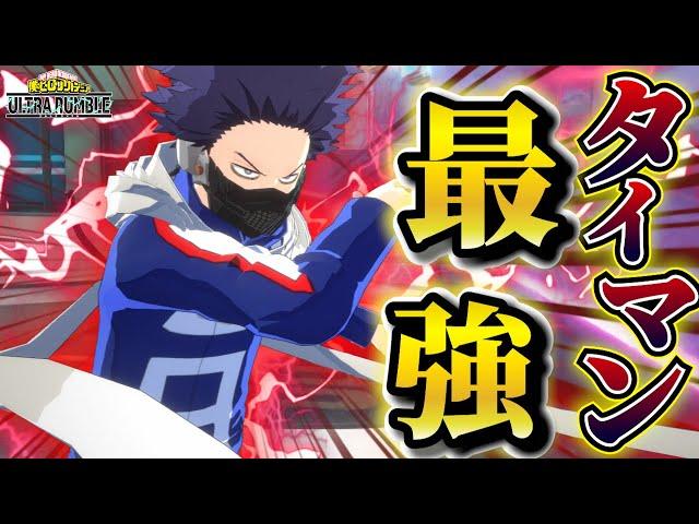 【ヒロアカUR】タイマン張ってやるからかかってこいよ【ヒロアカウルトラランブル】