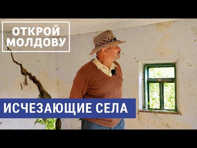Молдавские села на грани исчезновения | ОТКРОЙ МОЛДОВУ
