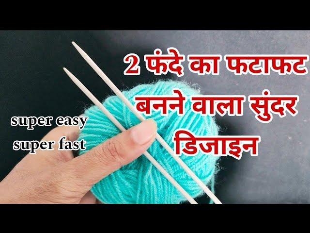 बहुत आसान सुंदर बुनाई डिजाइन | Easy Single Colour Knitting Pattern For Cardigan/Sweater/Scarf/koti