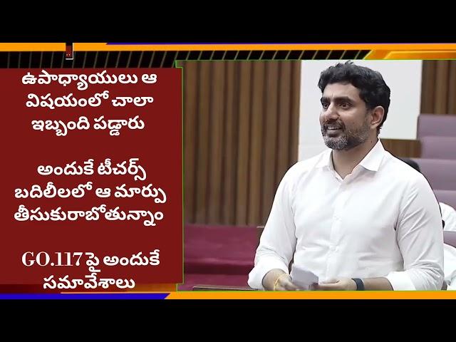 AP Teachers/GO.117 పై స్పష్టత/Teachers Transfers Act/ ఏకపక్ష నిర్ణయాలు ఉండబోవు/ చర్చల ద్వారా సాధ్యం