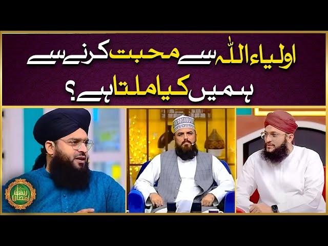 Auliya Allah Se Mohabbat Karne Se Hamen Kia Milta Hai | Allama Samar Abbas Qadri