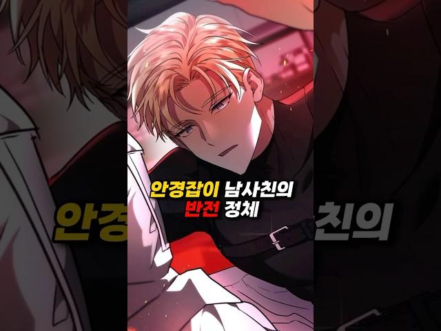 안경잡이 남사친의 반전 정체
