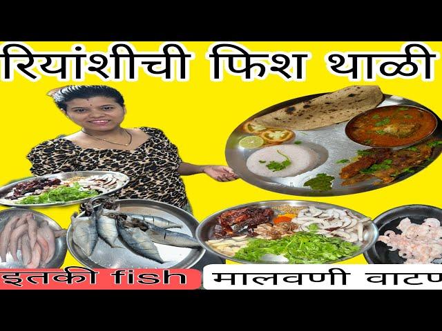 रियांशीच्या हाताची फिश थाळी full day Routine