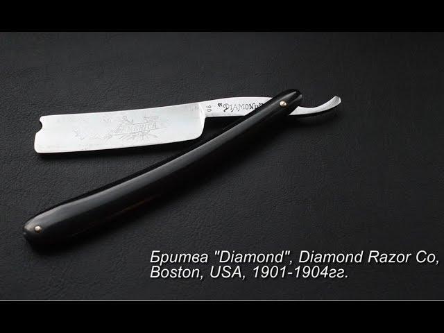 Опасная бритва "Diamond", Diamond Razor Co, USA, 1900е