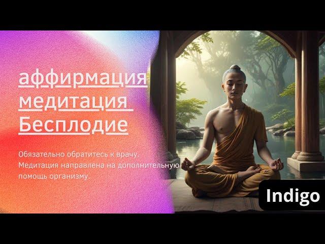 Бесплодие. Психосоматика. Аффирмации на беременность.