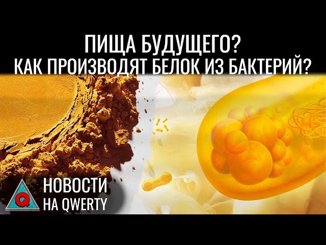 Самая длинная ДНК. Полёт Старлайнера. Вакцина от столбняка и болезнь Паркинсона. Новости QWERTY №303