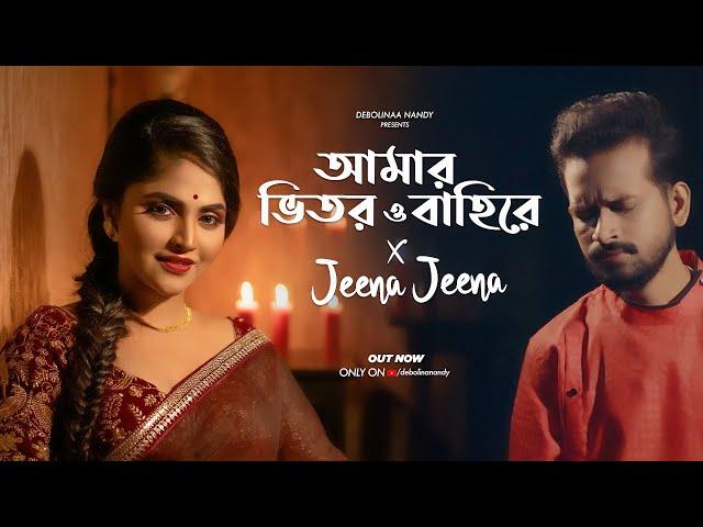 Amar Bhitoro Bahire | Jeena Jeena | Debolinaa Nandy | Antarip Adhikary | Mashup | Cover