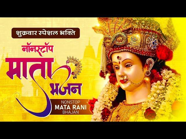 Non-stop Mata Ke Bhajan || माता रानी के भजन || Mata Rani Most Popular Bhajan || totalbhakti04