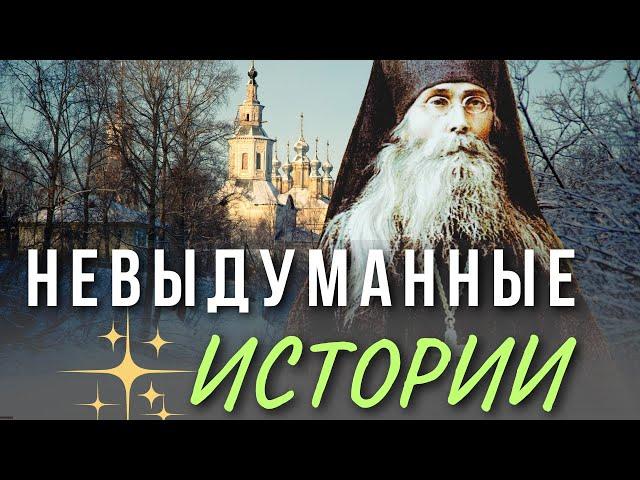 Очень интересные истории Оптинских старцев. Преподобный Варсонофий Оптинский
