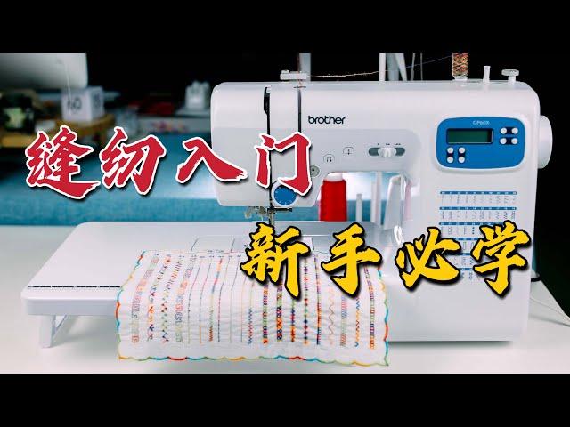 Getting Started with Sewing: How to Properly Use and Practice with a Home Sewing Machine