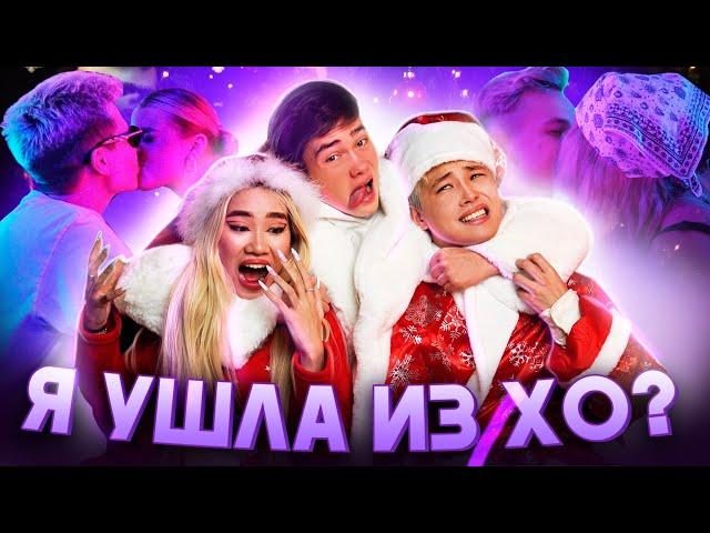 РЕАКЦИЯ НА XO TEAM:REALITY / ПОЧЕМУ Я УЕХАЛА?