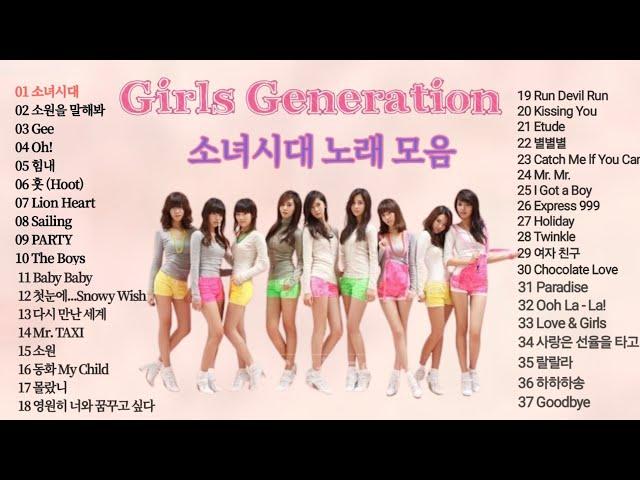 소녀시대 노래 모음