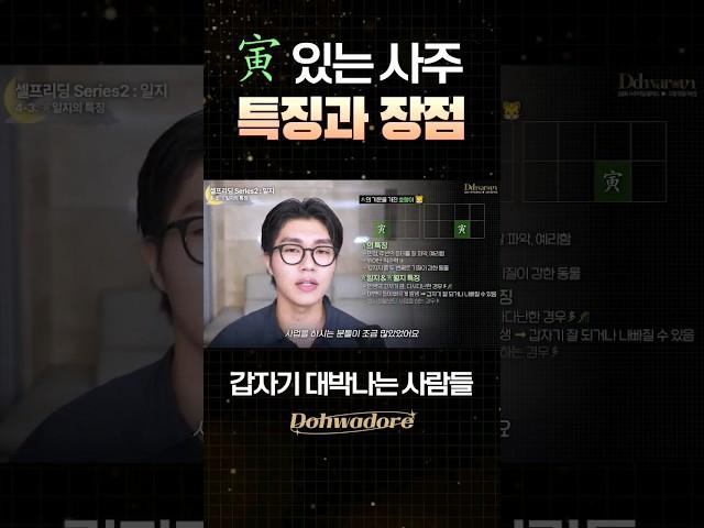 인목(寅)이 사주에 있을 때 좋은 현상