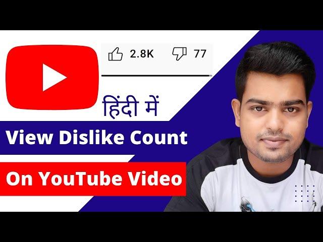 How to VIEW DISLIKES on YouTube | How to SEE How Many Dislikes on YouTube Videos