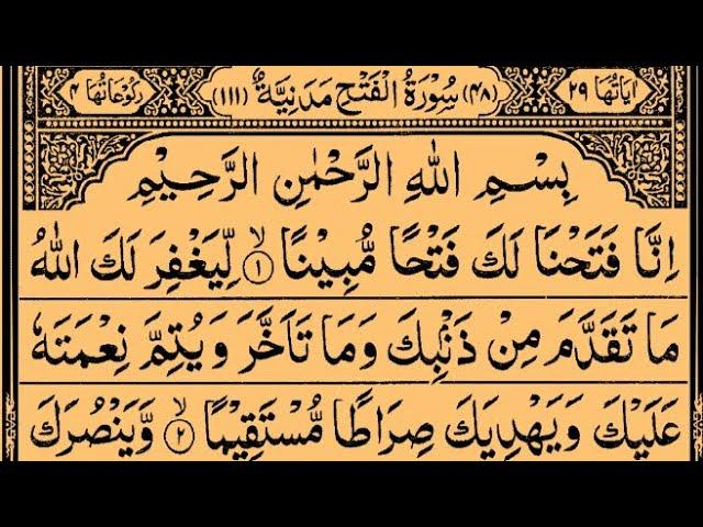 Surah Al-Fath | By Sheikh Saud Ash-Shuraim | Full With Arabic Text (HD) | 48-سورۃ الفتح