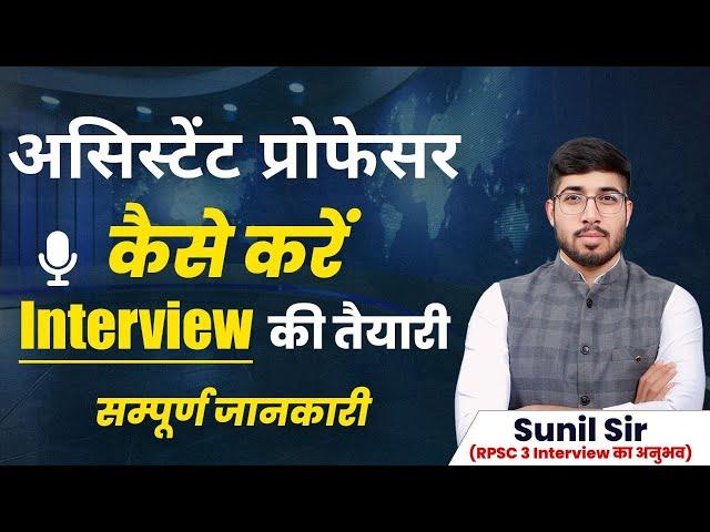 How to prepare for interview | RPSC Assistant Professor | Apni University | By Sunil Sir