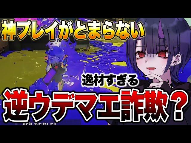 上手すぎるスプラシューター使いの少年の神プレイに開いた口がふさがらないリオラch【スプラトゥーン3】【初心者】 splatoon3