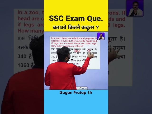 SSC Exam Favourite Questions By Gagan Pratap Sir #ssc #chsl #sscchsl #maths #cgl #gaganpratapmaths