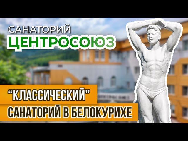 Обзор санатория "Центросоюз" в Белокурихе. Особенности и достоинства санатория